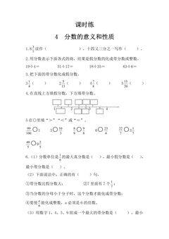 【★★】5年级数学苏教版下册课时练第4单元《分数的意义和性质》