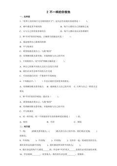 2 不一样的你我他课时练习02