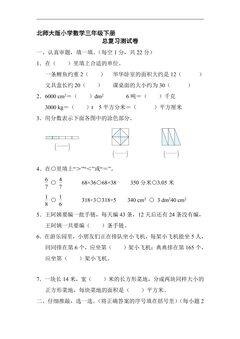 3年级数学北师大版下册总复习测试卷04