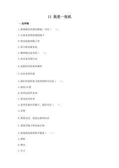 【★★★】2年级下册道德与法治部编版课时练第三单元 11 我是一张纸