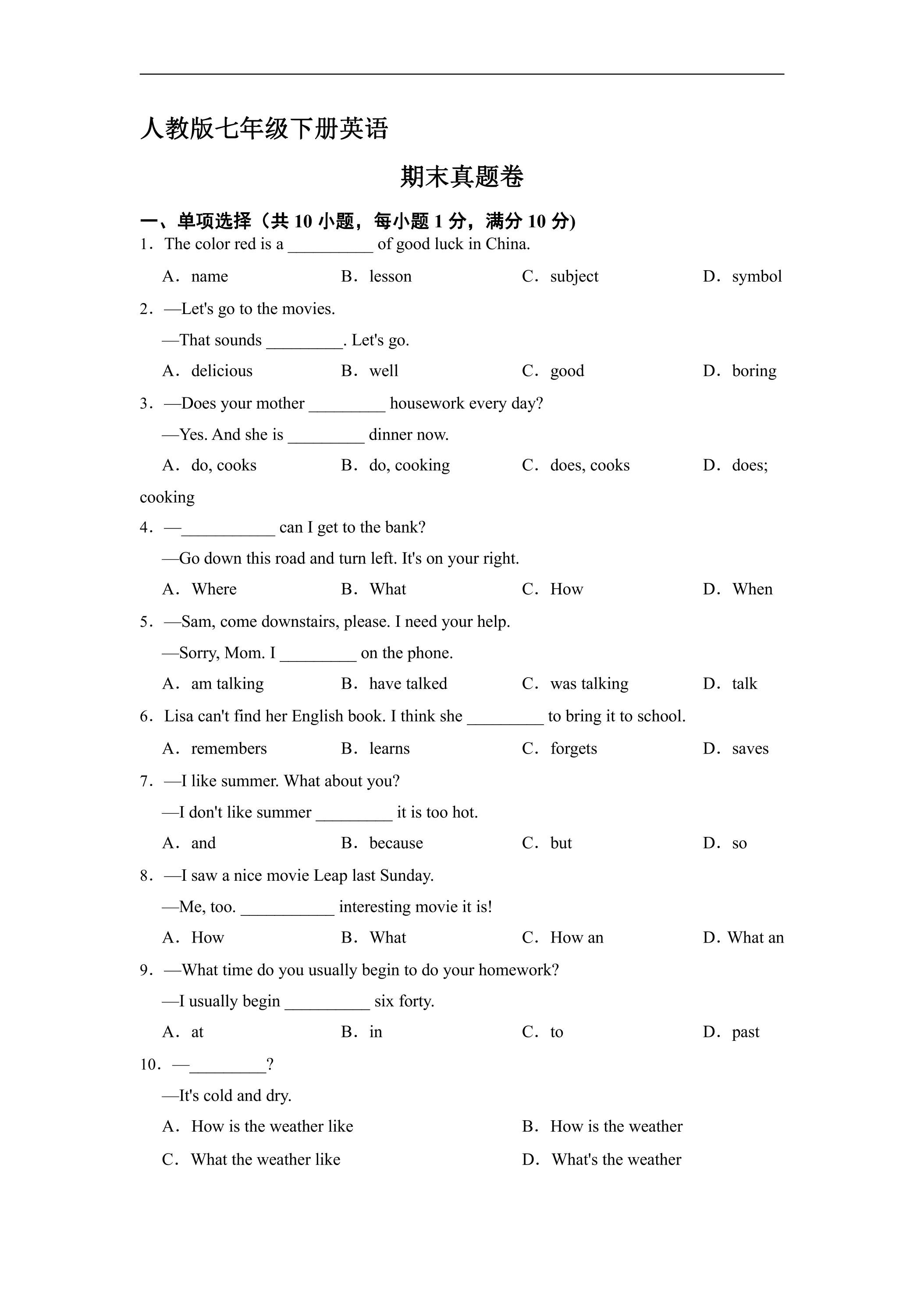 人教版七年级下册英语期末真题卷04