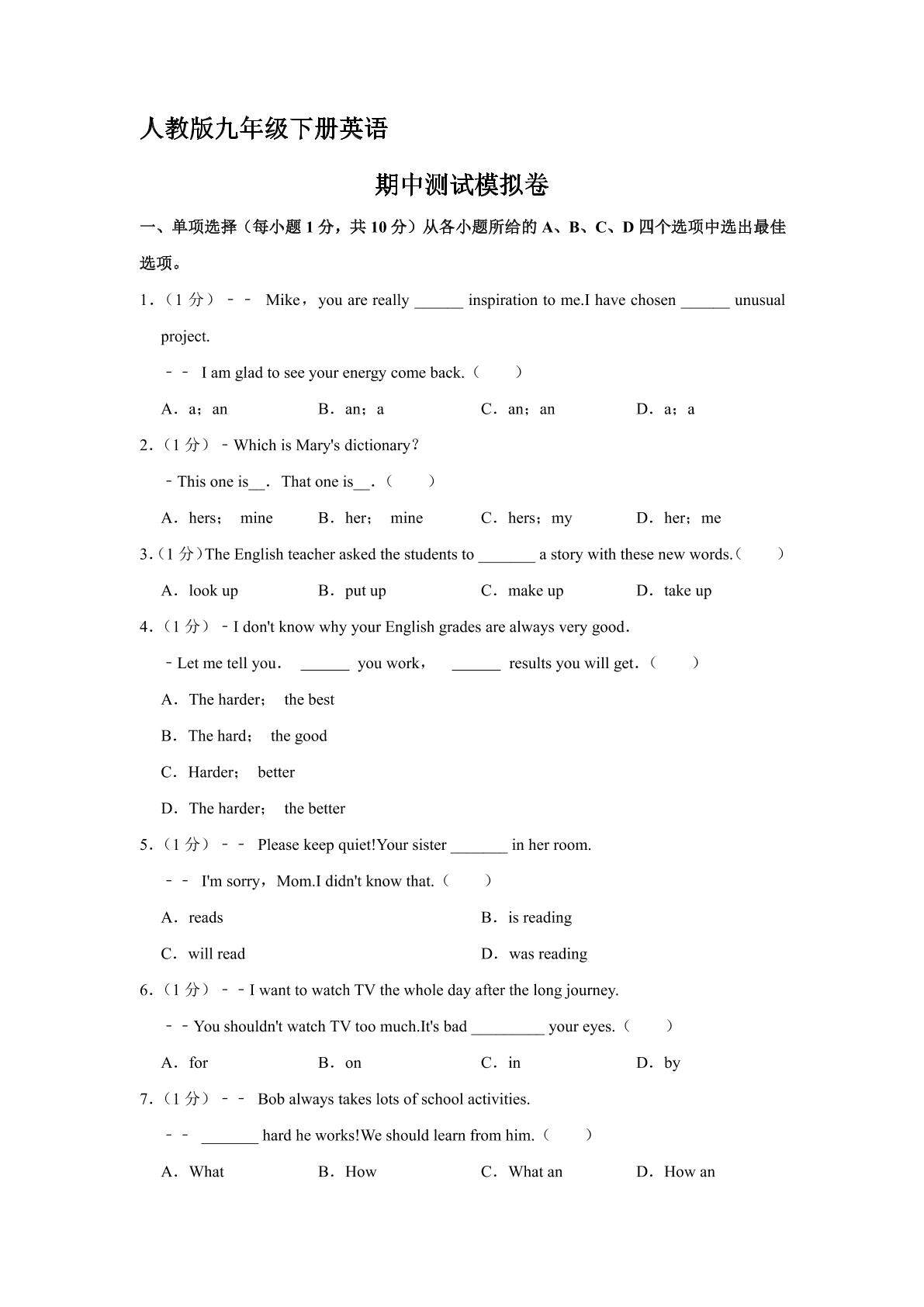 人教版九年级下册英语期中模拟检测试卷01（含答案）