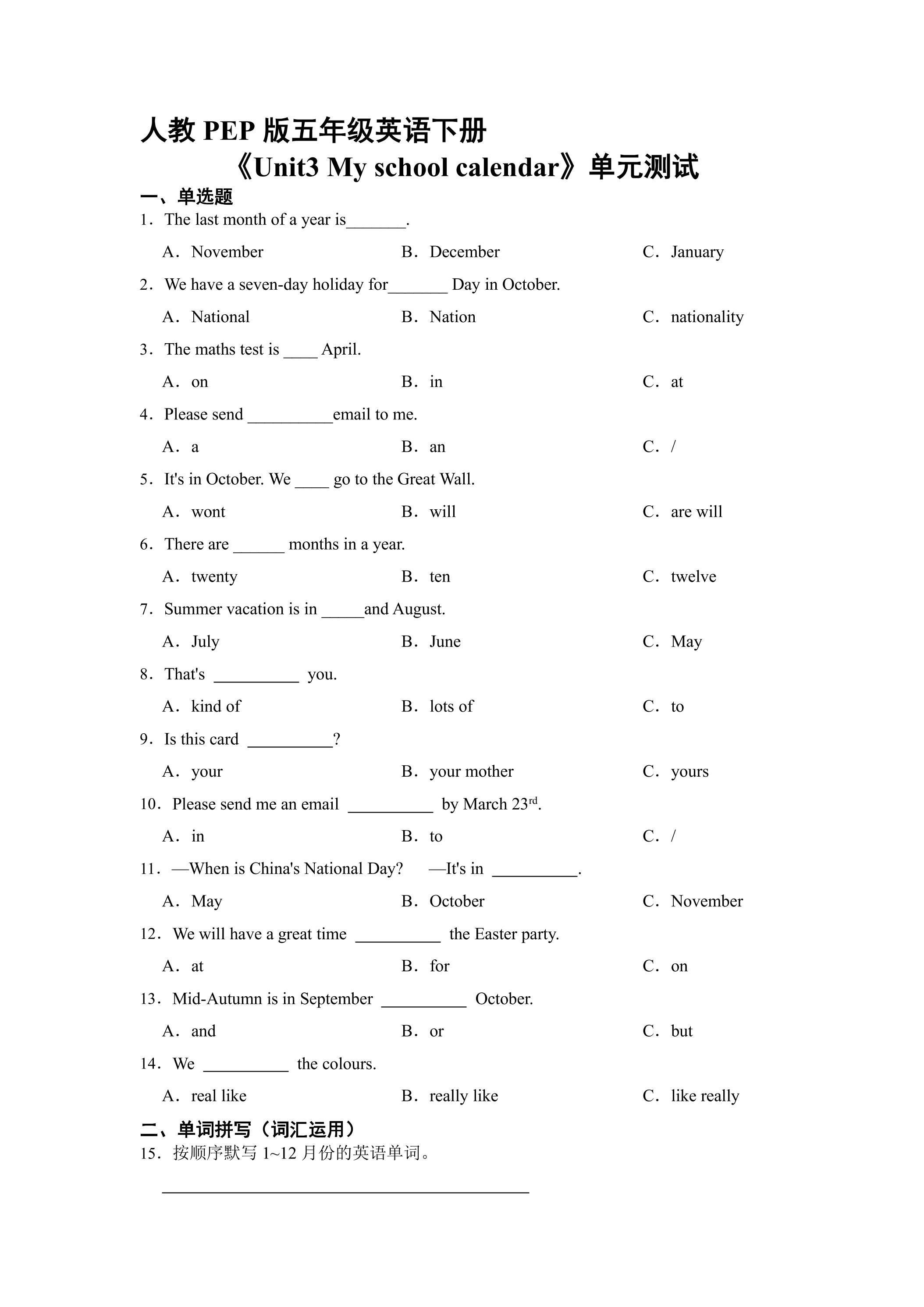 人教PEP版五年级英语下册《Unit3 My school calendar》单元测试01