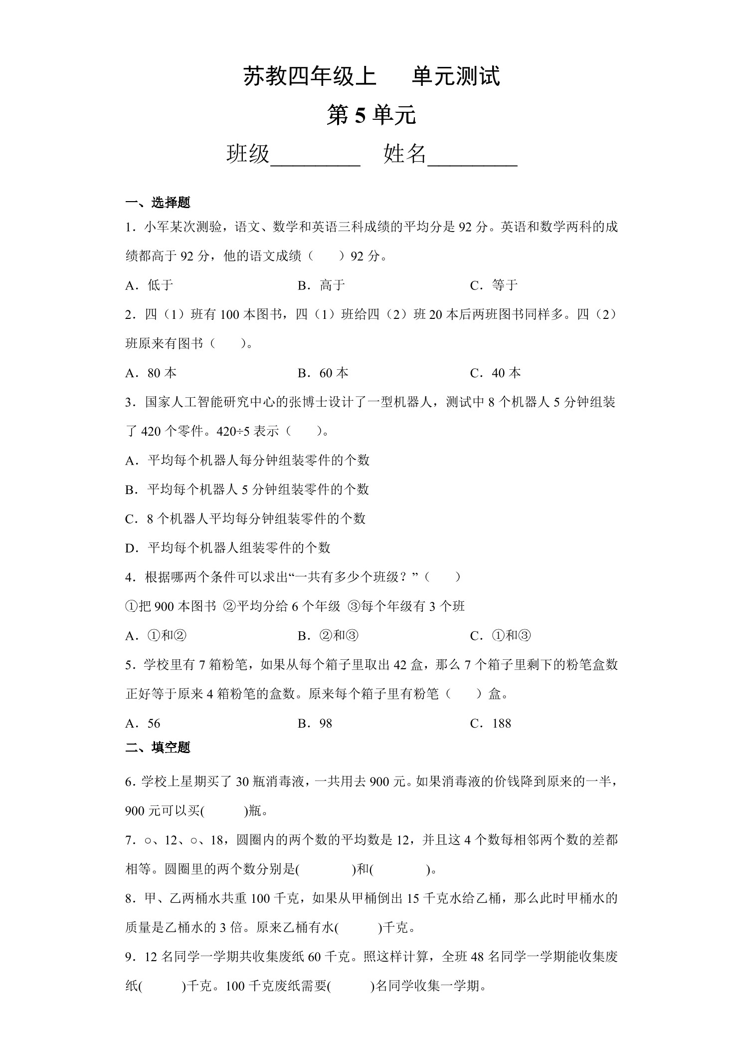 4年级数学苏教版上册第5单元复习《单元测试》03
