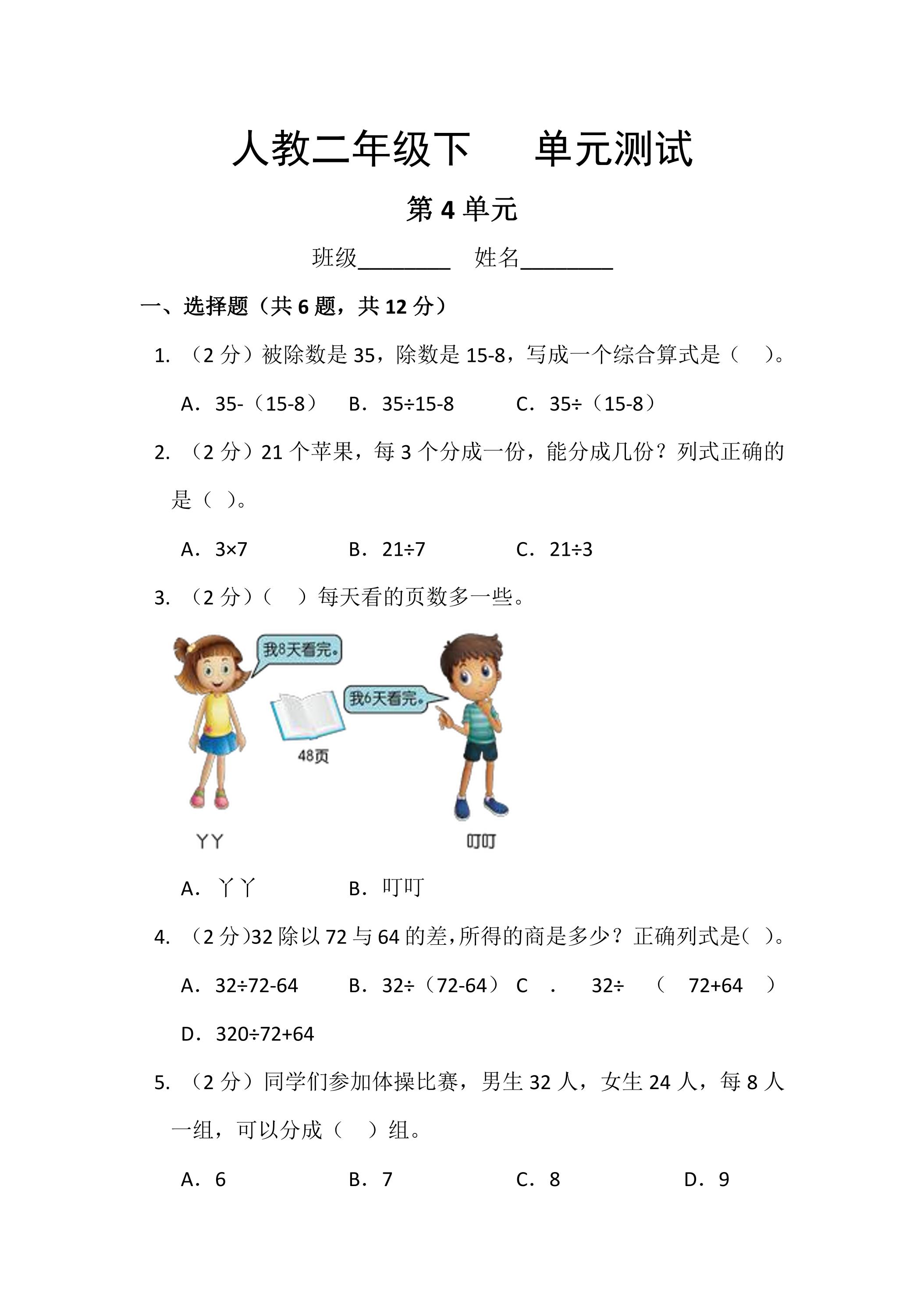 2年级下册数学人教版第4单元复习《单元测试》03（含答案）