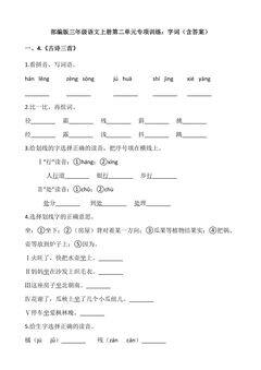 三年级上册语文部编版第二单元复习《技能专项训练》01(含答案)