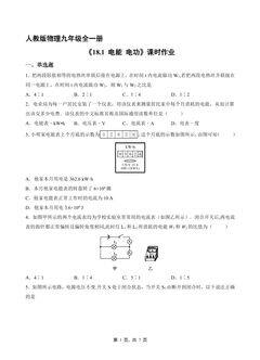 【★★★】9年级物理人教版全一册课时练《18.1 电能 电功》