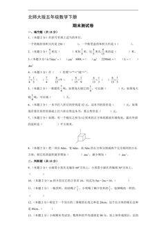 5年级数学北师大版下册期末测试卷03