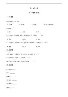 【★】三年级下册数学人教版课时练第4单元《4.2笔算乘法》(含答案)