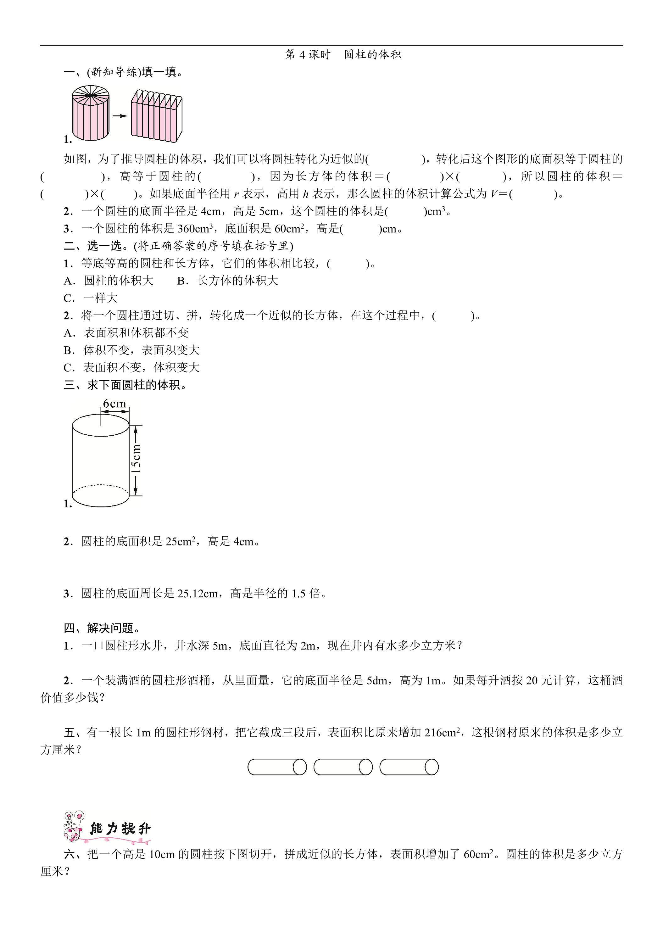 圆柱的体积