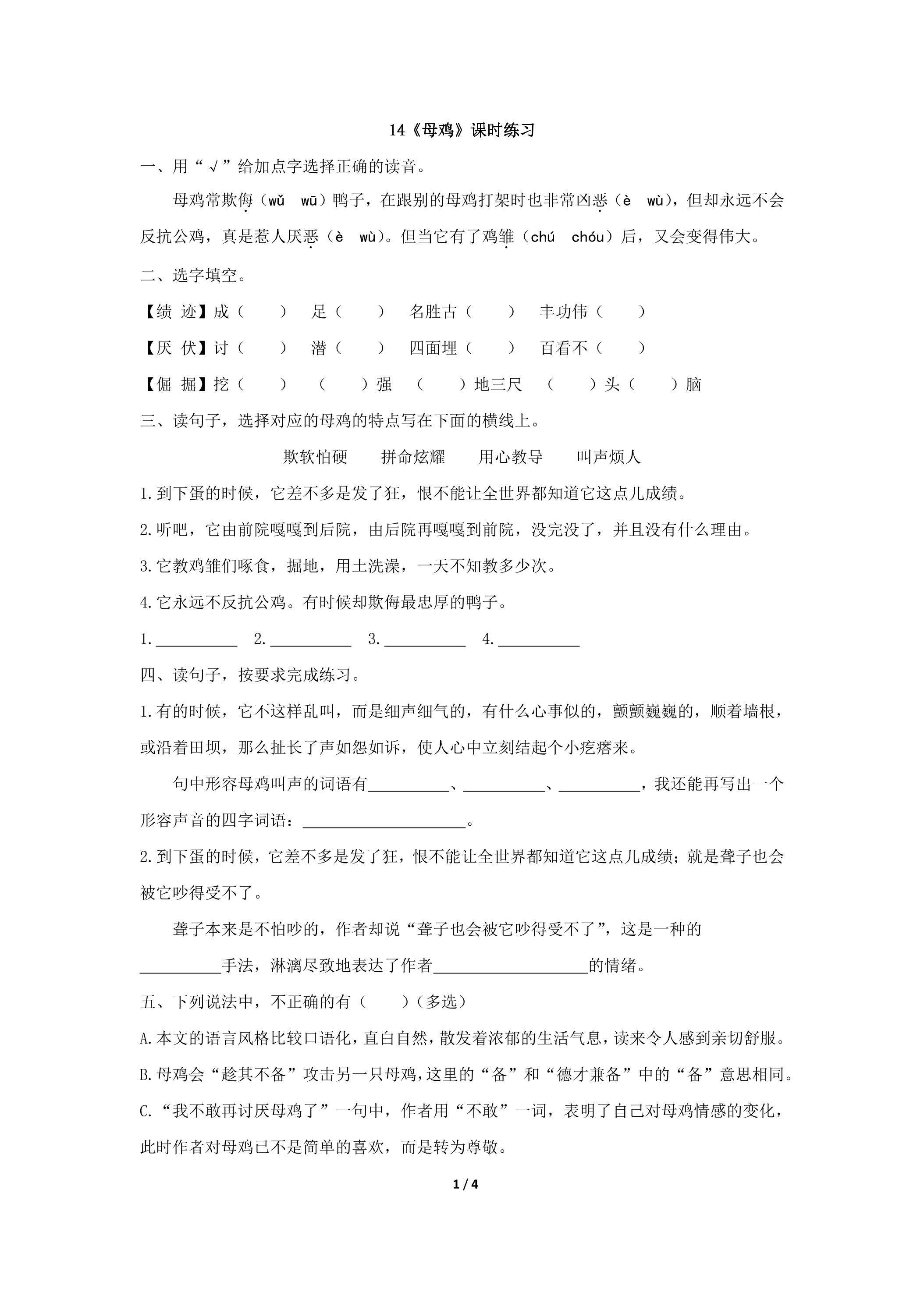 第14课母鸡课时练习04