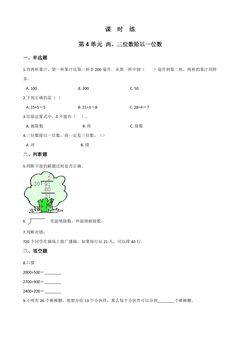【★】3年级数学苏教版上册课时练第4单元《两、三位数除以一位数》