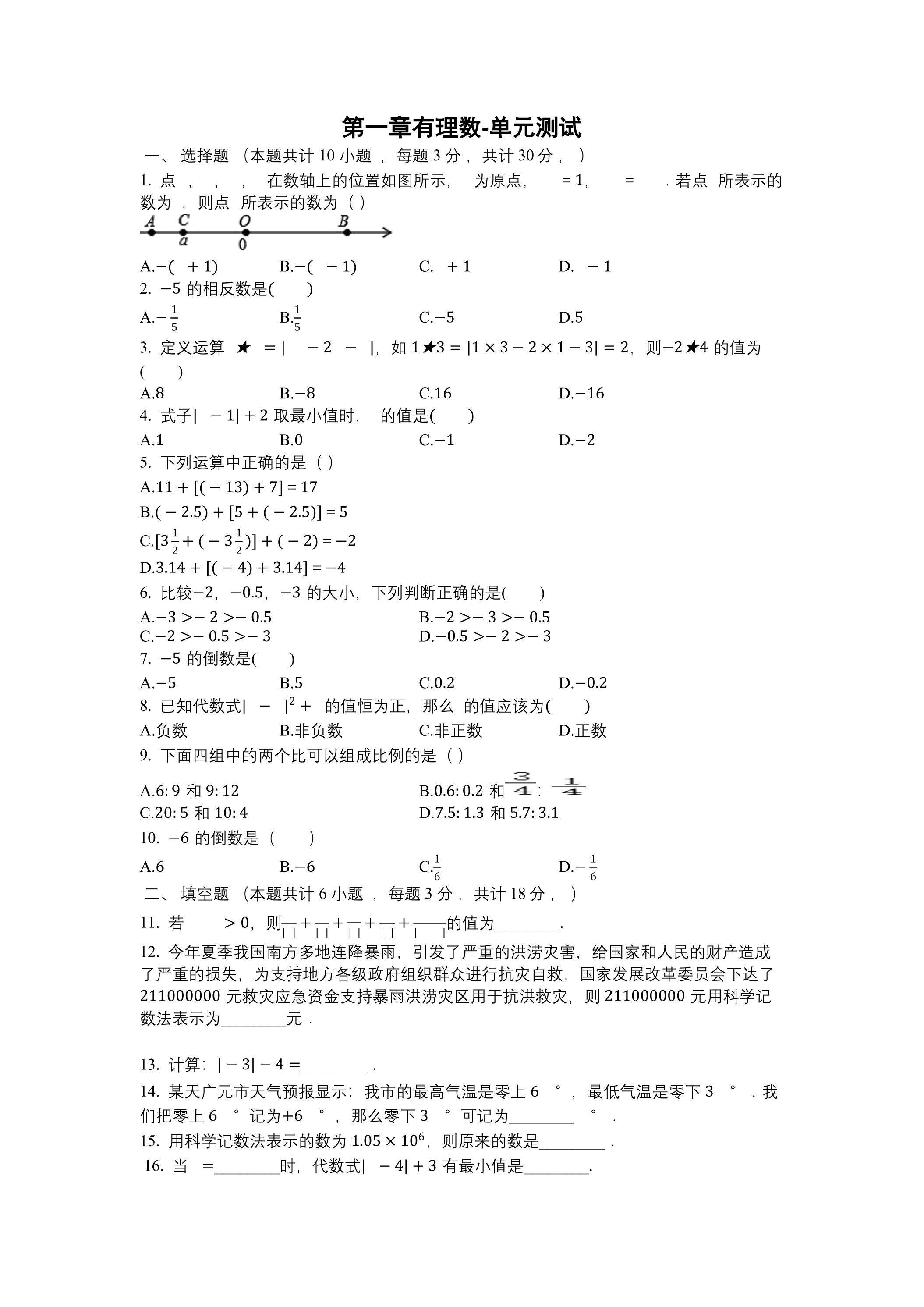 第1章有理数 单元测试06