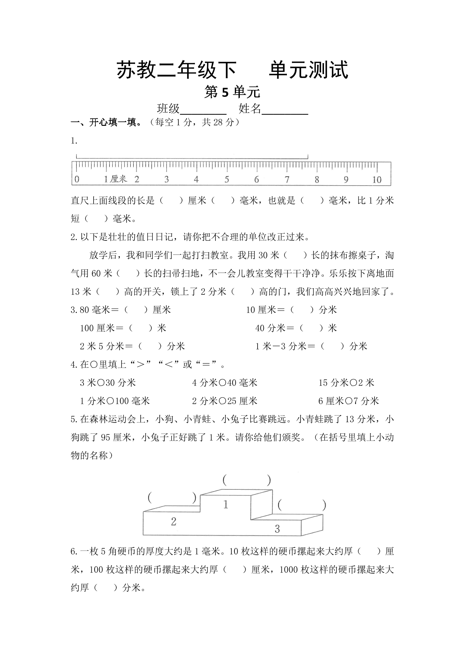 2年级数学苏教版下册第5单元复习《单元测试》03