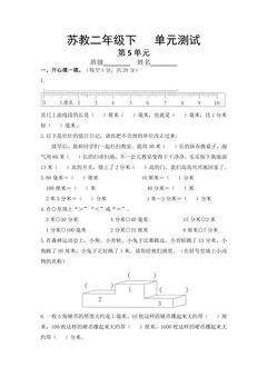 2年级数学苏教版下册第5单元复习《单元测试》03