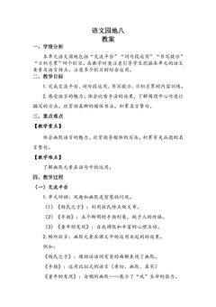 【★★】五年级下册语文部编版课时练第八单元《语文园地》