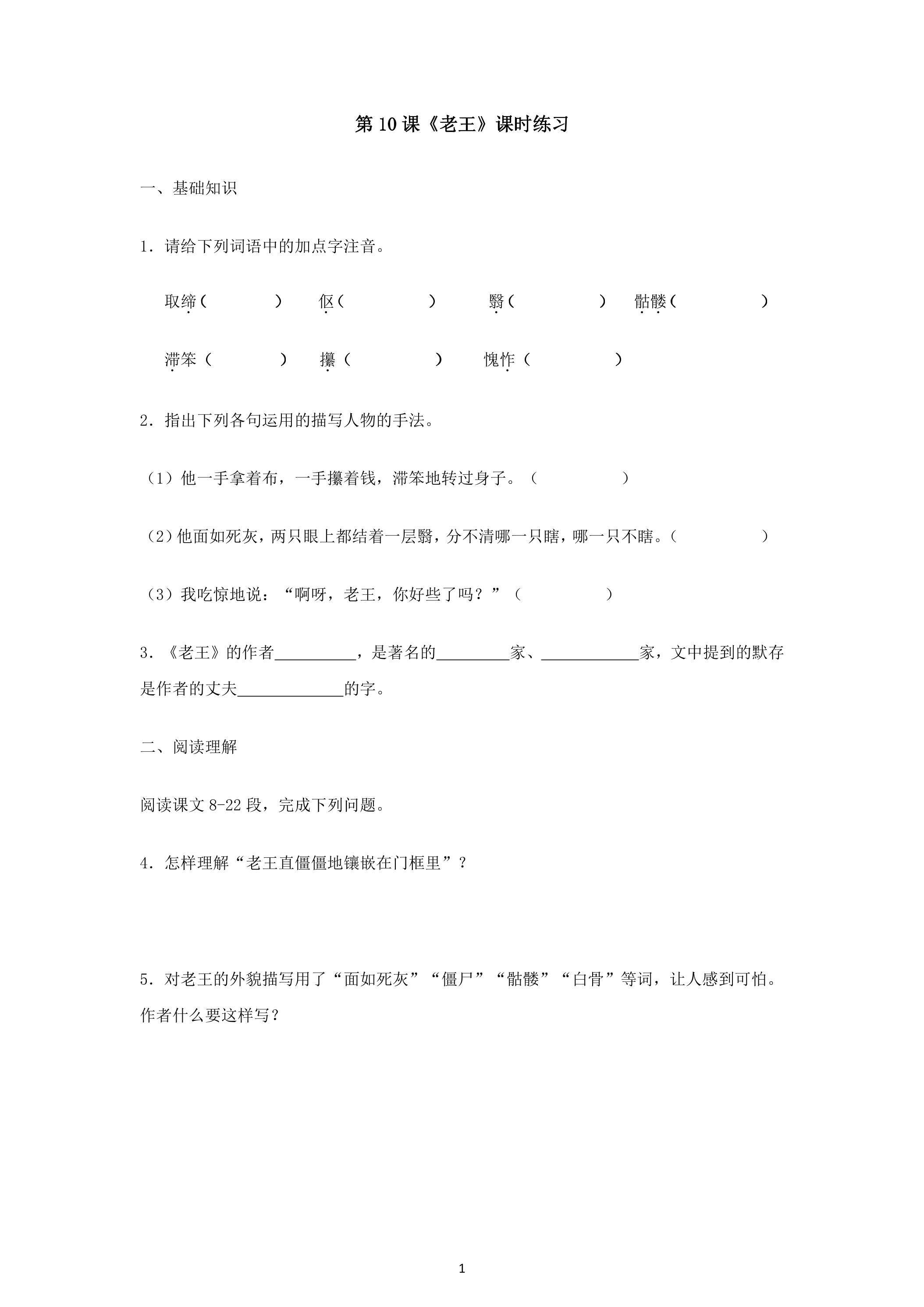 《老王》课时练习02