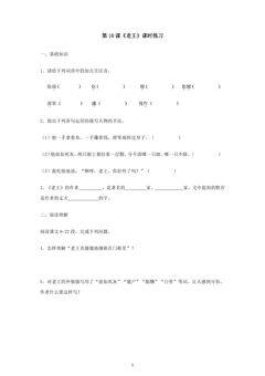 《老王》课时练习02