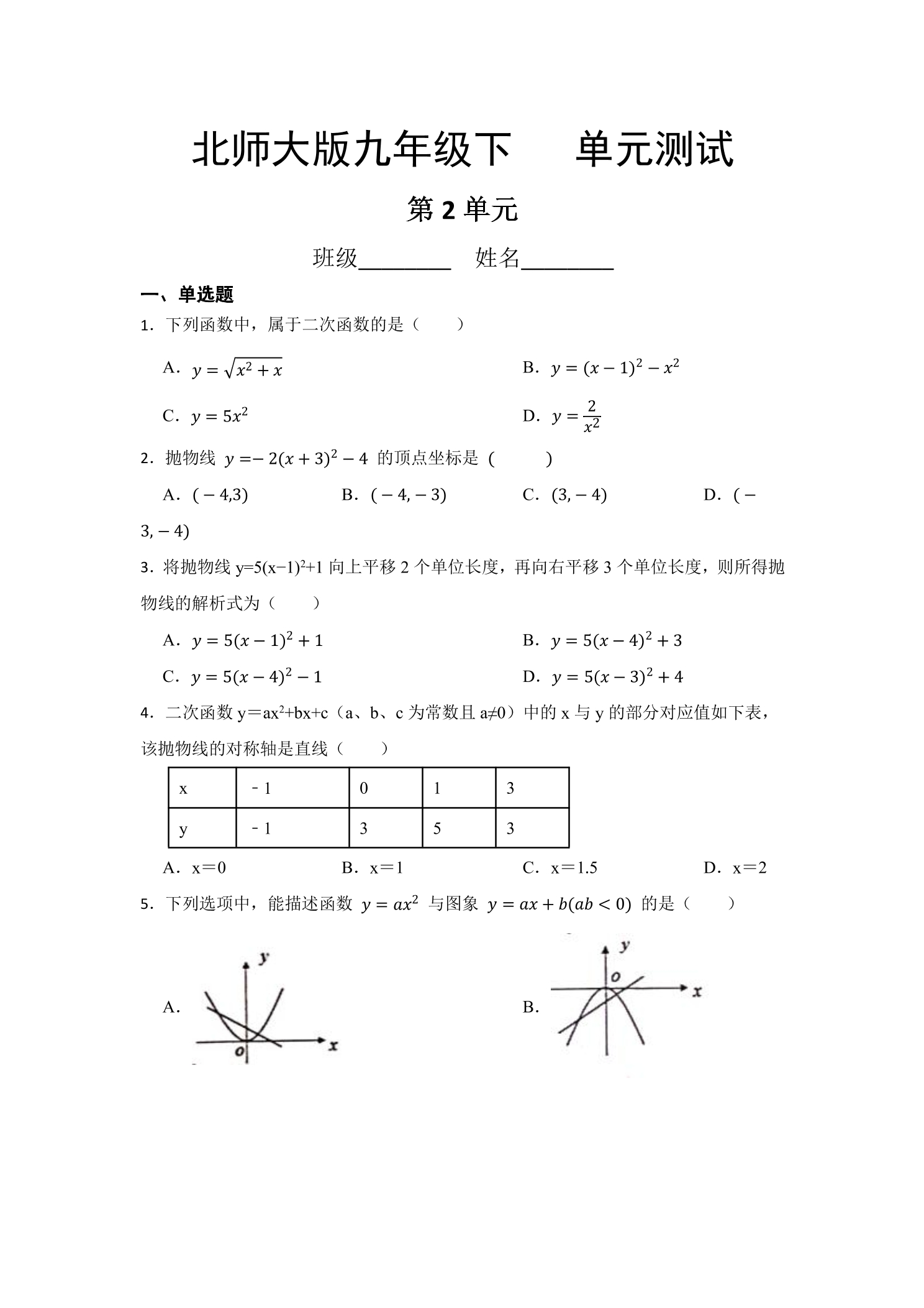 9年级数学北师大版下册第2章《单元测试》01