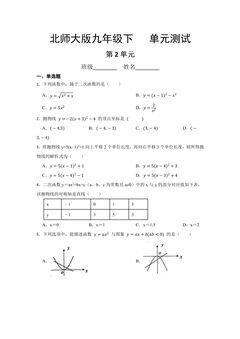 9年级数学北师大版下册第2章《单元测试》01