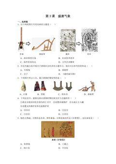 【★★★】7年级历史部编版下册课时练第一单元第3课 盛唐气象