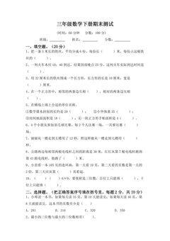 三年级数学下册期末复习测试02