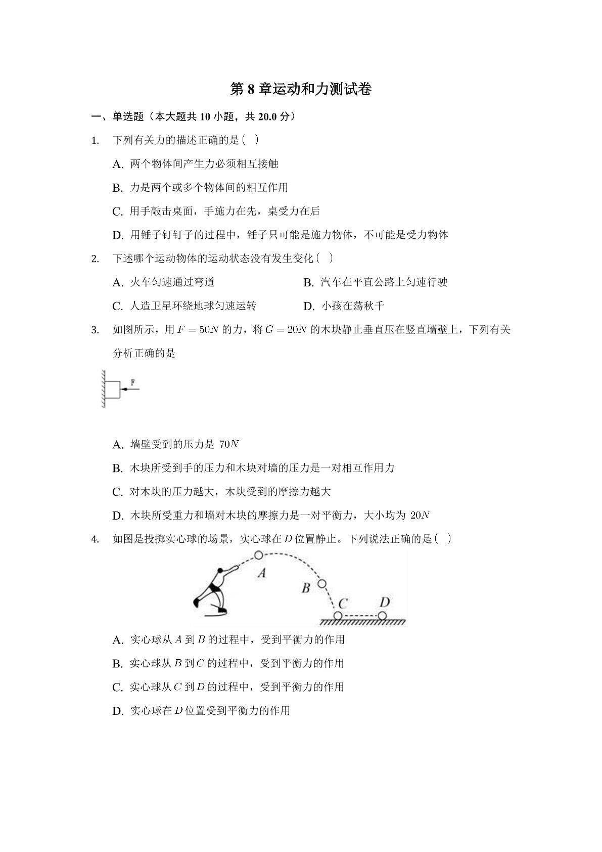 第八章综合测试04