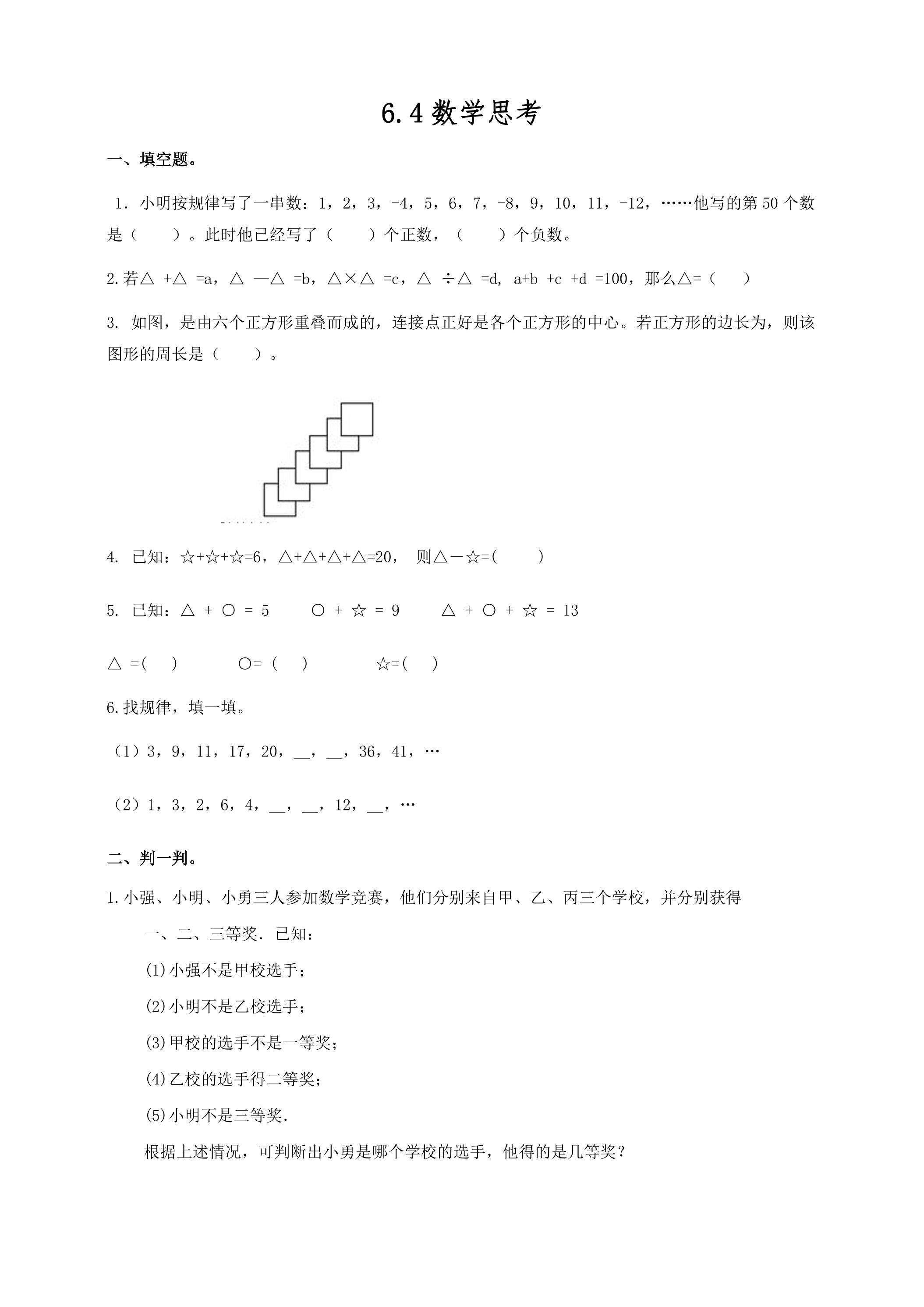 6.4数学思考 课时练02