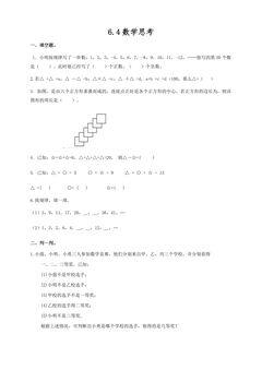 6.4数学思考 课时练02