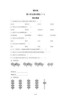 二年级上册数学人教版课时练第4单元《乘加 乘减》01(含答案)