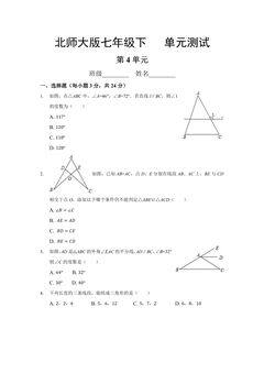 7年级数学北师大版下册第4章《单元测试》01