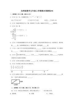 北师版数学五年级上学期期末预测卷01(含答案)
