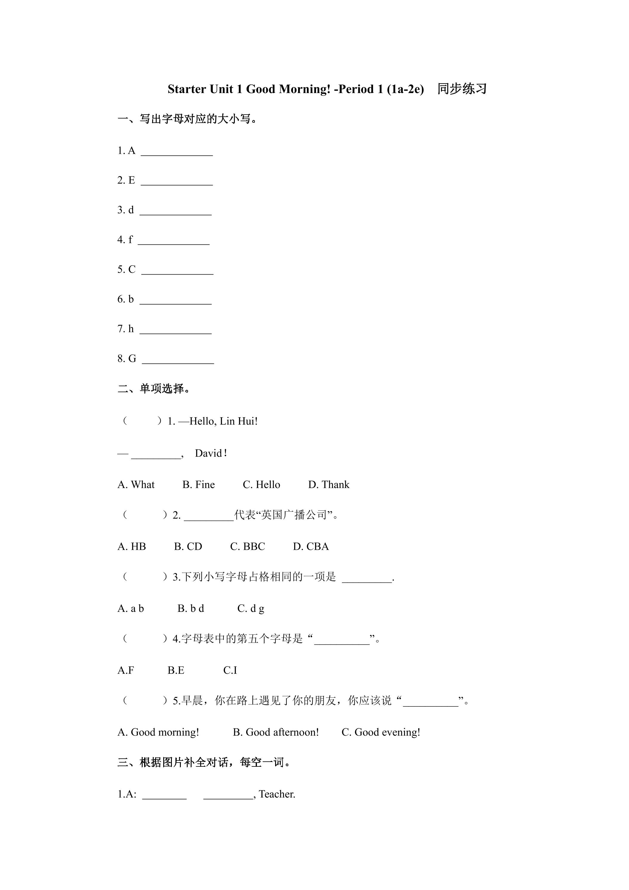 Starter Unit 1 Good Morning! -Period 1 (1a-2e)  同步练习