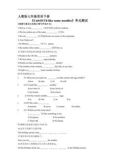 人教版七年级英语下册《Unit10 I'd like some noodles》单元测试02