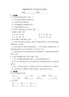 四年级下册语文部编版第七单元复习《单元测试》04