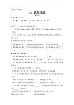 二年级上册语文部编版课时练第22课《狐假虎威》02(含答案)
