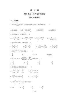 【★★★】8年级数学北师大版下册课时练第5章《分式的乘除法》