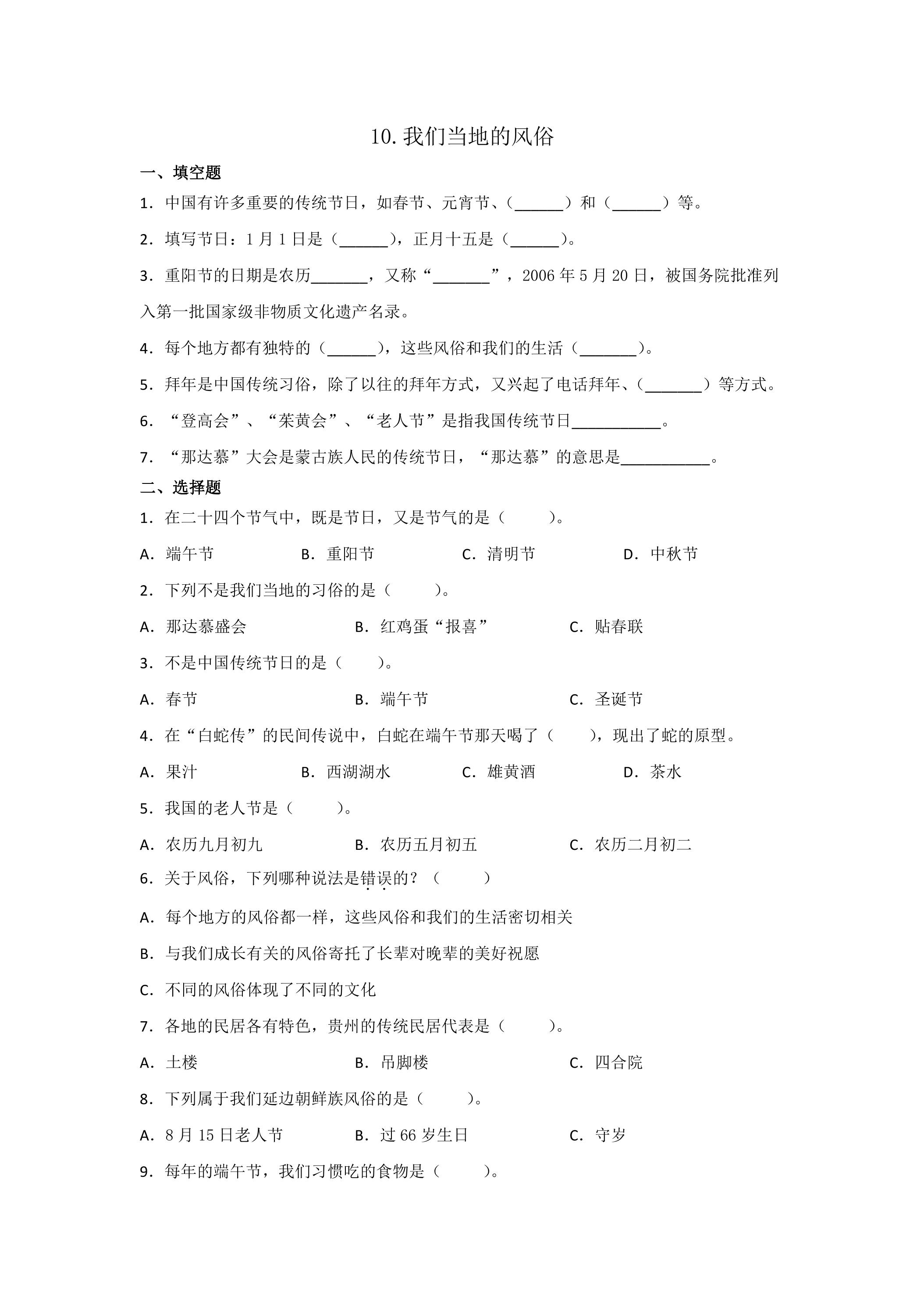 10 我们当地的风俗课时练习02