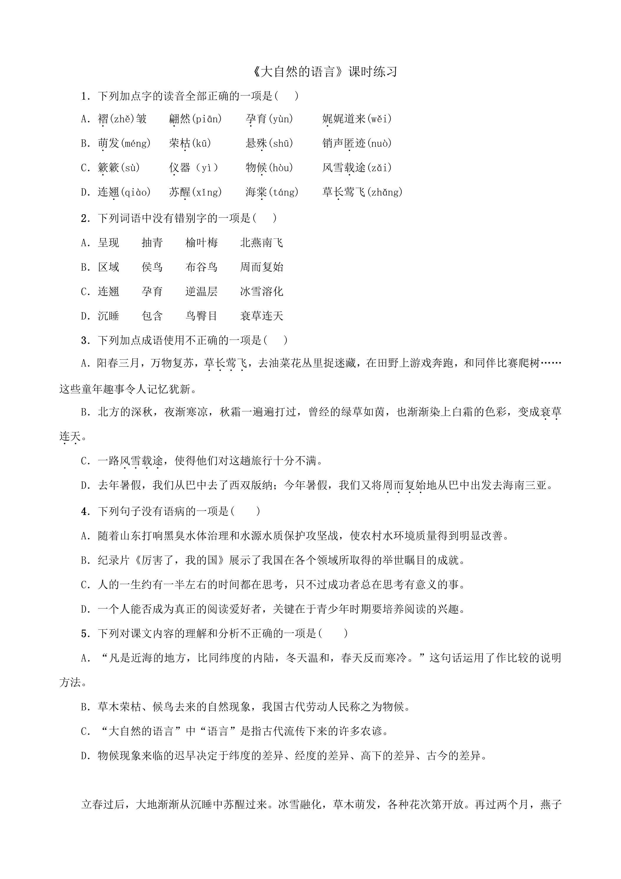 《大自然的语言》课时练习02