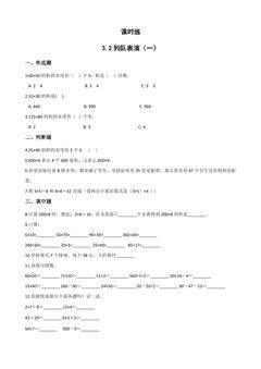 【★★】3年级数学北师大版下册课时练第3单元《3.2队列表演(一)》