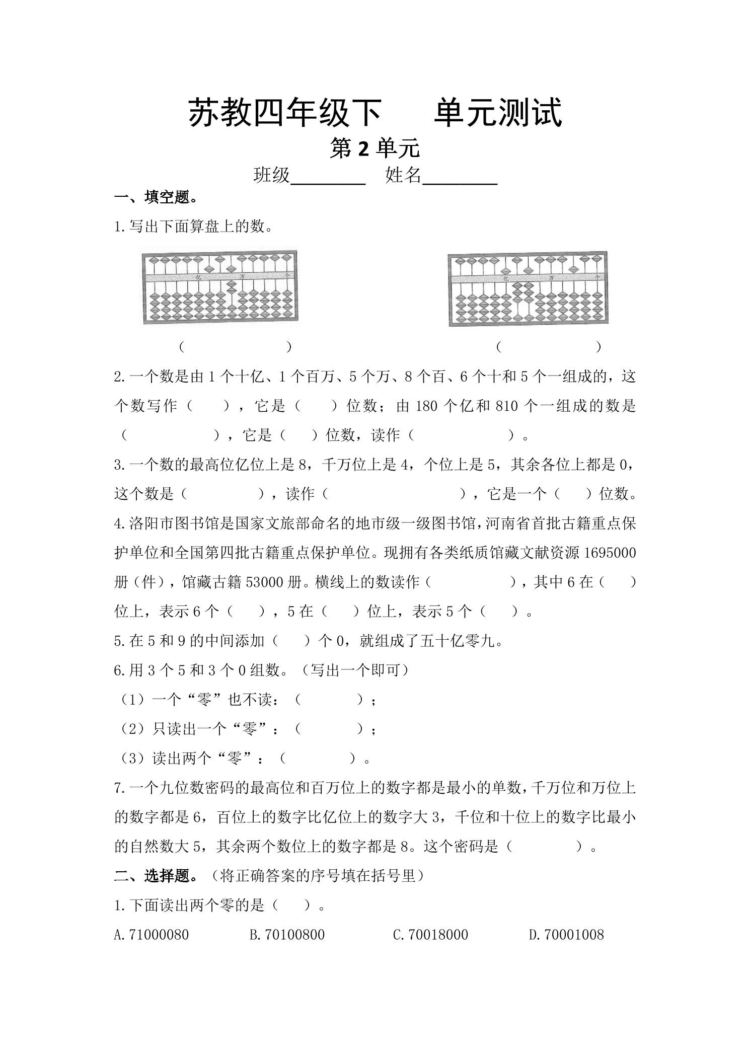 4年级数学苏教版下册第2单元复习《单元测试》02