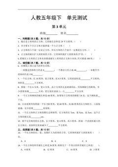 五年级下册数学人教版第3单元复习《单元测试》01(含答案)