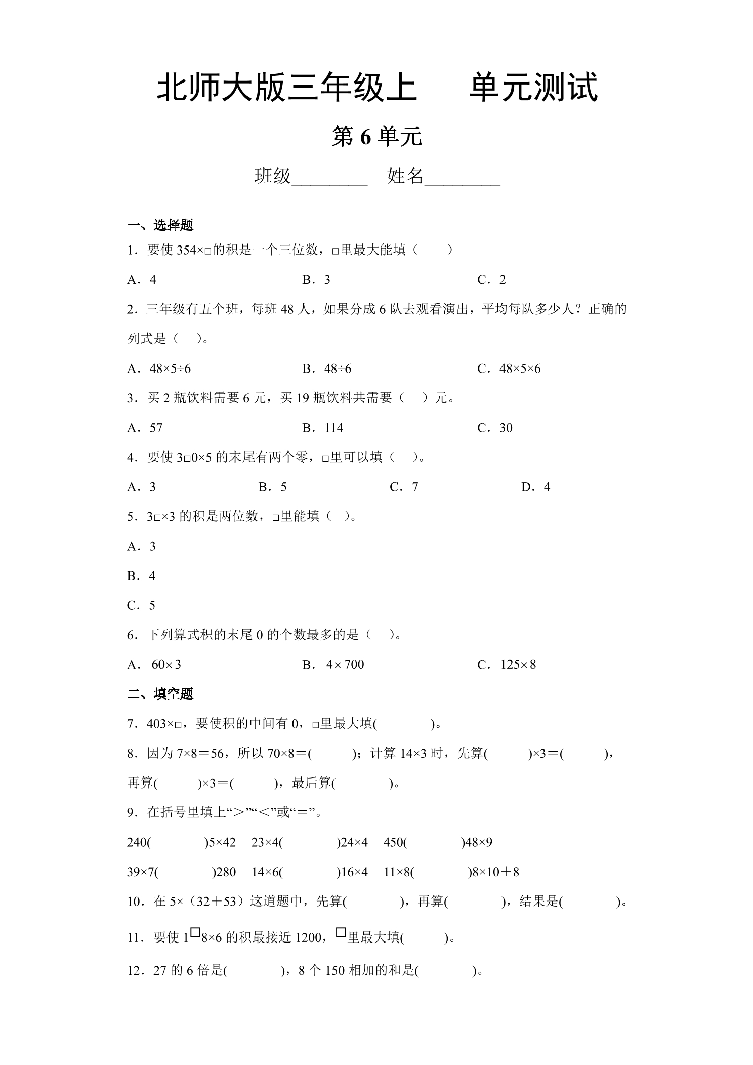 3年级数学北师大版上册第6章《单元测试》01