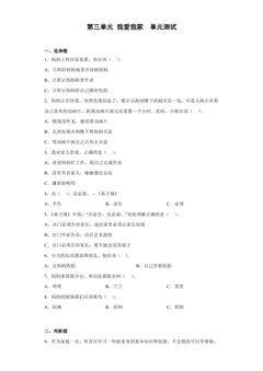 1年级下册道德与法治部编版单元测试第三单元 我爱我家 01