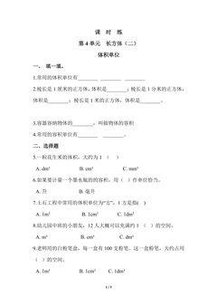 【★】5年级数学北师大版下册课时练第4章《体积单位》