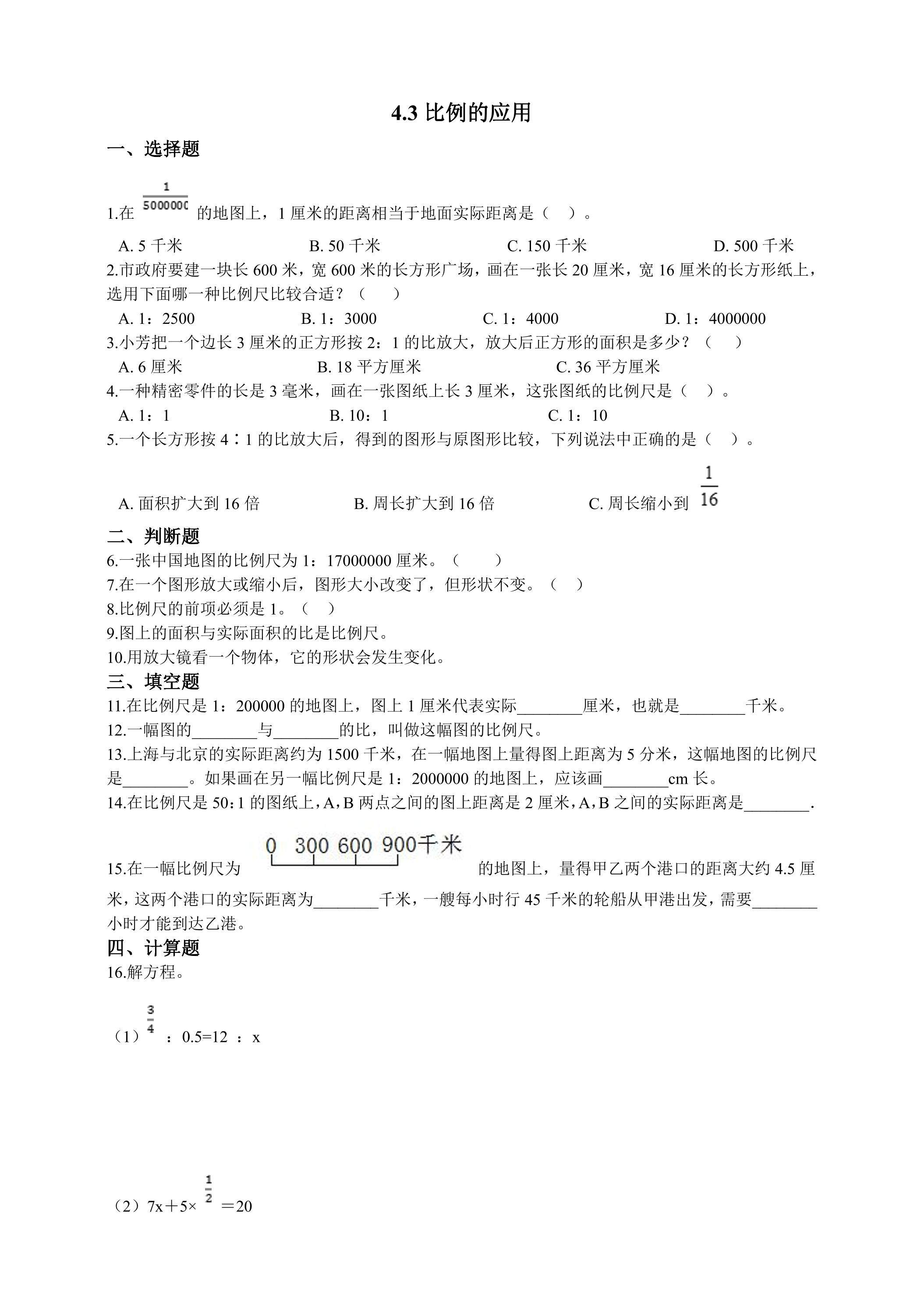 4.3比例的应用 课时练03