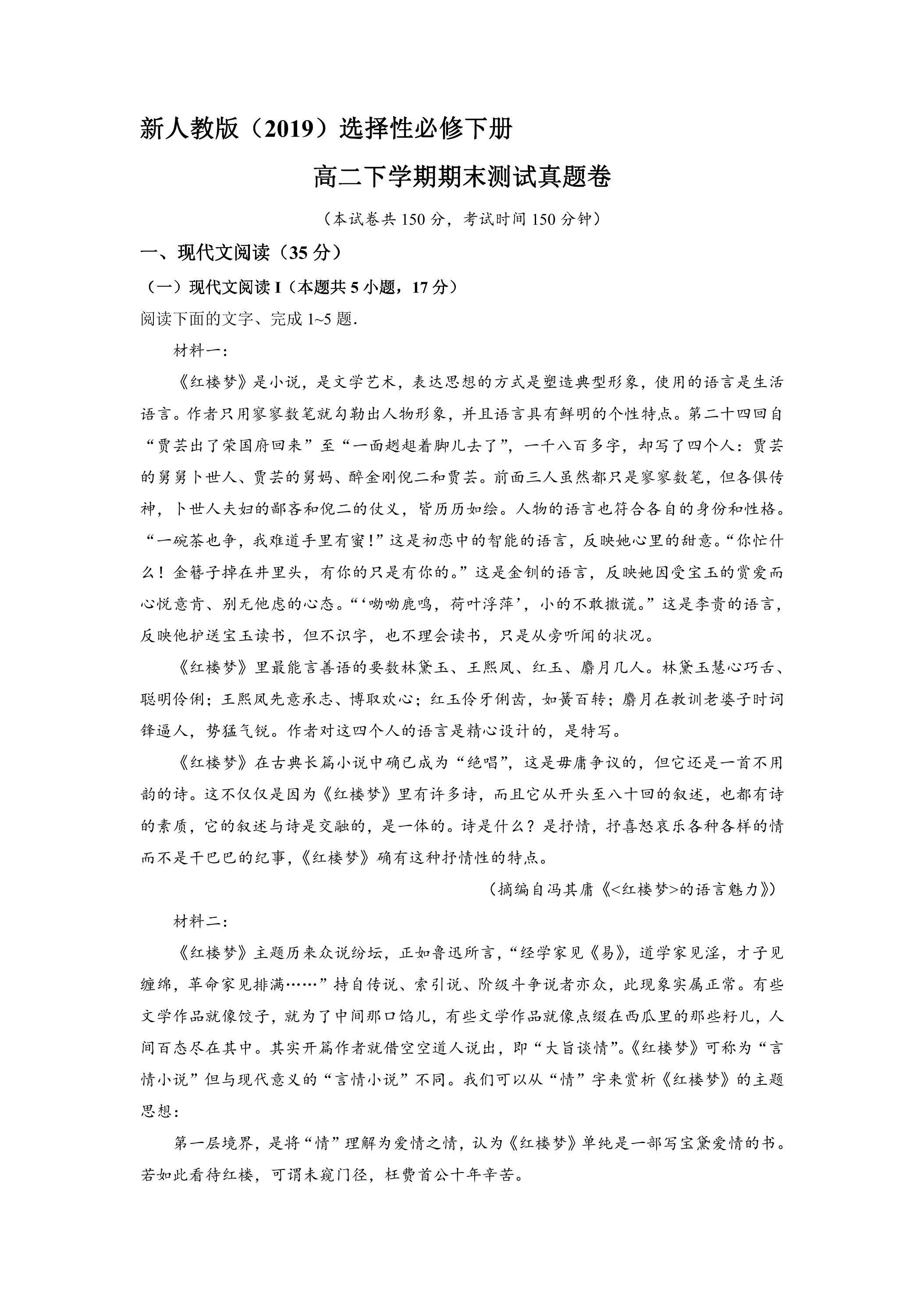 新人教版（2019）选择性必修下册高二下学期期末测试真题卷04