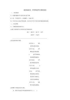 综合性学习:中华传统节日课时练习