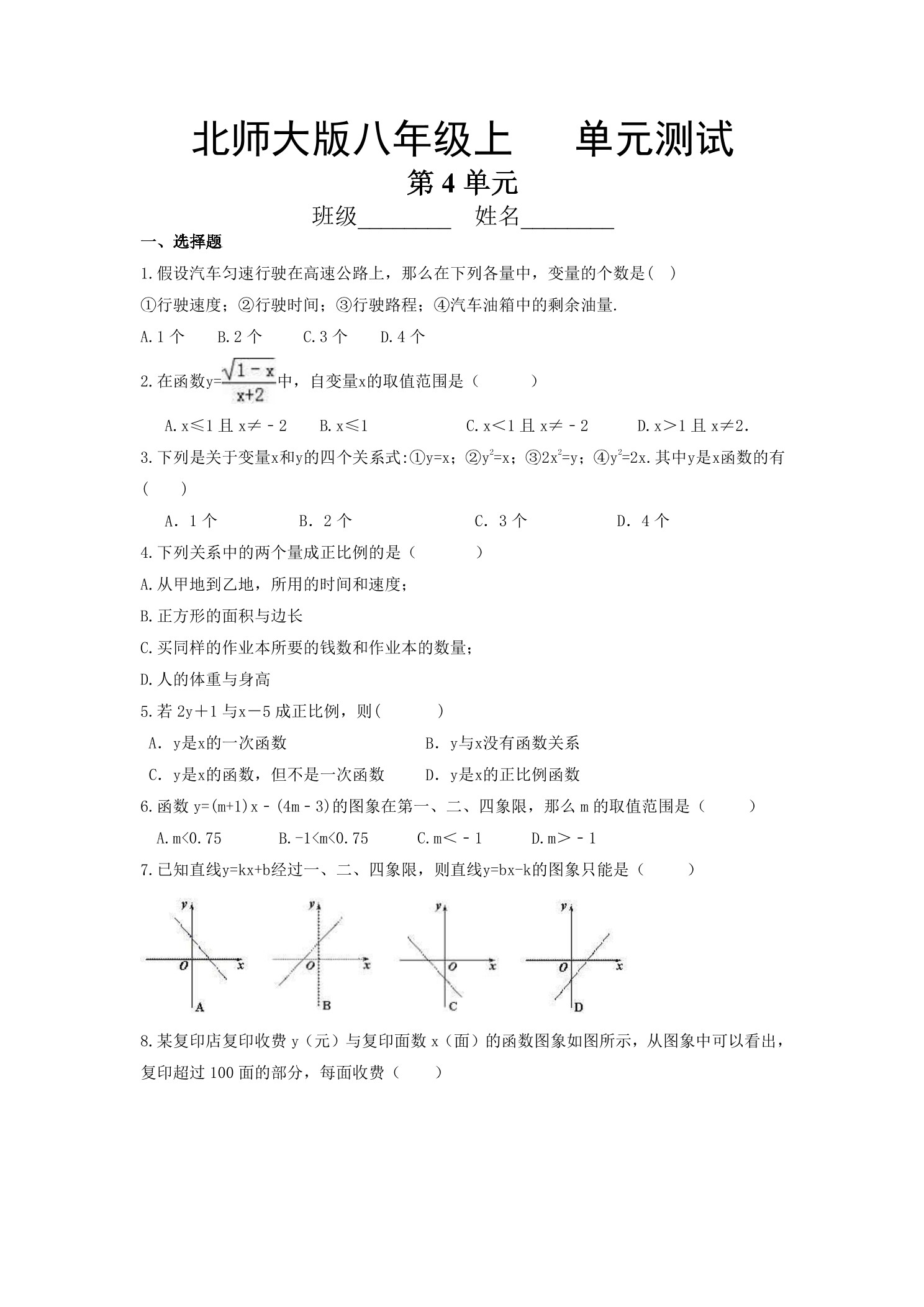8年级数学北师大版上册第4章《单元测试》04