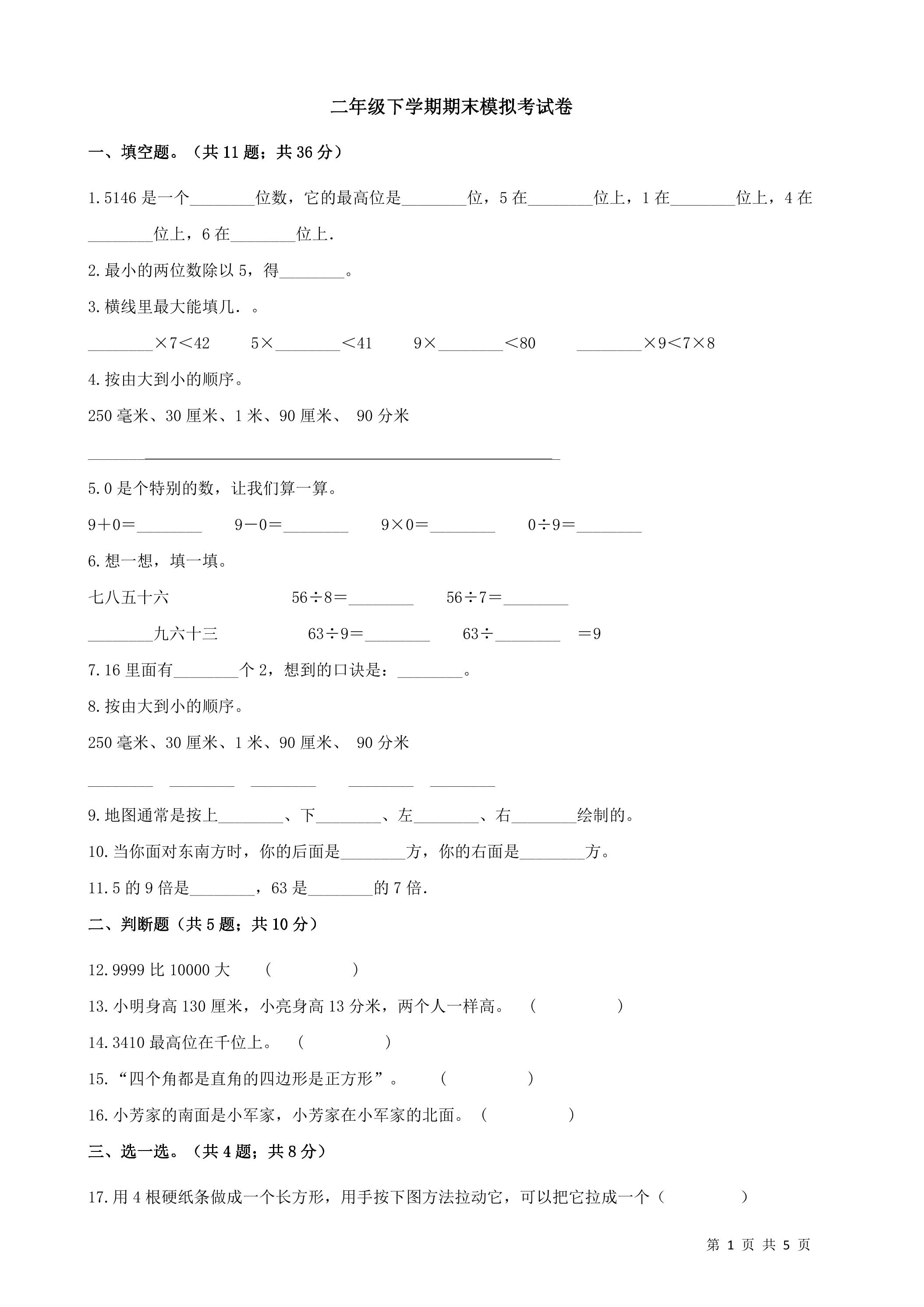 二年级下学期期末模拟考试卷03